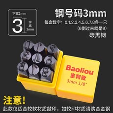 도장 카본 각인 스탬프 각인기 합금강 문자 카본블랙스틸3mm A Z 숫자형 금속 스틸, 카본 블랙 스틸 문자 높이 3mm 숫자 0~8