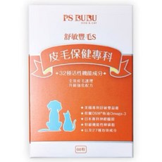 PS BUBU 舒敏豐毛S 皮毛保健專科, 1個, 皮毛保健, 60顆