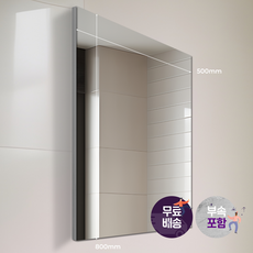 해림바스 누드거울 500x800 욕실 화장실 사각거울, 단품