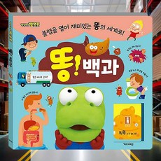 똥 백과 플랩북 아기선물 언어발달 어린이 교구 유아장난감 완구