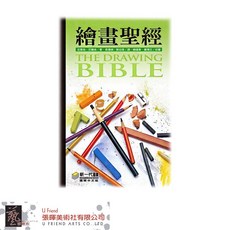 繪畫聖經