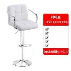 높낮이조절의자 식탁높은의자 허리 회전 사무실 블랙 편한, 1개, 팔걸이 높은 퓨어화이트