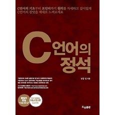 C언어의 정석