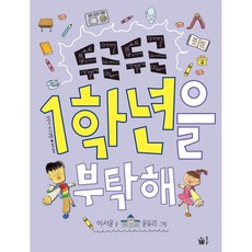 Pulbit 拜託了 令人怦然心動的一年級, 請參考詳細內容