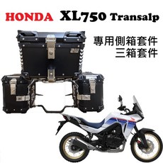 HONDA XL750 鋁合金側箱套件 馬鞍包架 側架 側箱架 後箱 鋁箱 尾箱 側箱 馬鞍箱, 1個, 單購不鏽鋼側箱架,不搭配後箱