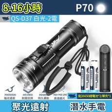 QSD37 聚光遠射潛水手電筒 可充電夜潛燈 磁控開關, 2電 白單光 微笑鯊QS-D37 P70, 全黑外觀