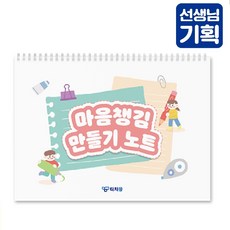 마음챙김 만들기 스케치북 노트 수업 교구 20장, 1개, 단일상