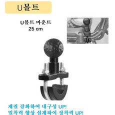 스마일텍 오토바이 자석 충전거치대 마운트 브라켓, U볼트, Black