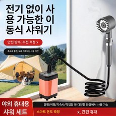 에스앤씨 야외온수샤워기 차박 캠핑 야영지 카라반, 1개, 바이브런트 오렌지 12000mAh