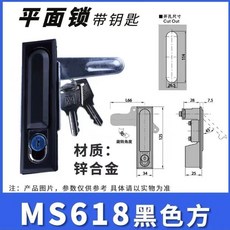 MS818603電櫃箱配MS480電櫃鎖平面鎖櫃控制箱鎖網路機櫃鎖MS系列ku, MS618黑色方形