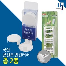 국산 콘센트 안전커버 2종, 선택02 콘센트 안전커버 접지형 6개입, 1개