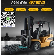 1/8 合金 8通道無線遙控堆高機，大型工程車模型, 1個