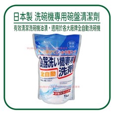 火箭石鹼 全自動洗碗機專用碗盤清潔劑 除菌消臭, 1個, 【火箭石鹼】全自動洗碗機專用洗滌劑1kg