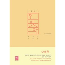 오교정학(2021):교정학 기본서, 헤르메스