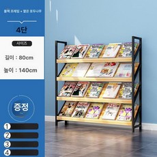 잡지 진열대 신문 꽂이 팜플렛 가판대 책장 거치대 거실, 1단, 1.4m 0.8m 블랙 프레임 라이트월넛