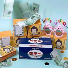 단비가 반전 용돈 폭죽 선물 환갑선물, 팍팍스