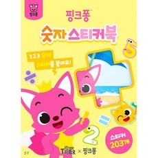 핑크퐁 숫자 스티커북 (추천도서), 삼성출판사, 상세내용 참조