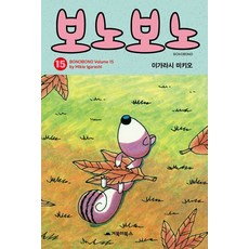 暖暖日記 15：, 烏龜之書