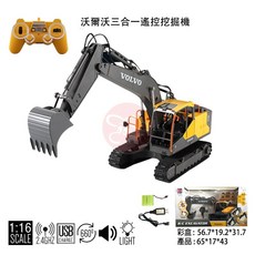 VOLVO授權 2.4G 遙控三合一挖土機 (塑膠挖頭) - 玩達人公司貨, 1個