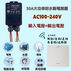 戶外防水無線遙控開關，高功率穿牆遙控，智能芯片，安裝簡便, 1個