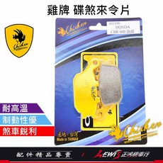 煞車皮 來令片 適用 Z1000, 1個, 雞牌 碟煞來令片,Z1000 07年(後)