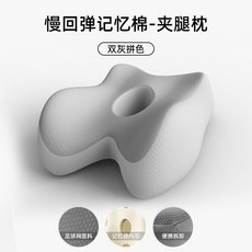 relaxduck 側睡夾腿抱枕 孕婦睡覺墊腿 側臥男女 膝蓋支撐枕, 淺灰拼色