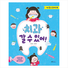 치과 갈 수 있어 + 미니수첩 제공