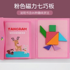 磁力七巧板 七巧拼 腦力開發 益智 木製拼圖 幼稚園教具 蒙氏早教, 1個, 粉色磁力七巧板