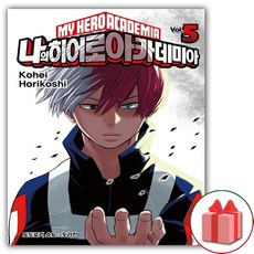 나의 히어로 아카데미아 만화책 5