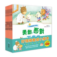 京采文教 好情緒養成小繪本套書 從日常生活中養成好情緒，讓孩子擁有正向的品格