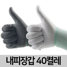 신화종합상사 내피장갑 40켤레 면장갑 속장갑 작업장갑 안전장갑, 40세트, 검정S