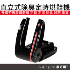 【最好購】附發票保固~直立式升級芳香款烘鞋機 定時 定溫 除臭 殺菌 烘襪 烘鞋機 鞋子烘鞋器, 黑色, 有芳香款*1