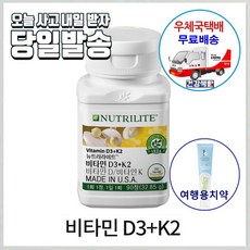 암웨이 비타민 D3+K2 (90정/90일분) + 암웨이치약 [우체국택배]