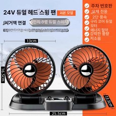 차량용선풍기 지게차 중장비 에어 서큘레이터 듀얼 차량용 버스 화물차선풍기 시거잭, 24V 이중 헤드 초대형 C, 기본 모델명/품번