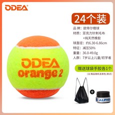 【臺灣出貨】Odear歐帝爾兒童網球橙球減壓orange2初學者過渡訓練網球減壓50%-奢尚匯品, 橙球 orange2--24個送球袋+手, 1個