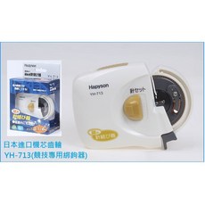 HAPYSON YH-713 日本山田綁鉤器 超薄型 日本進口機芯齒輪 4號電池 蝦鉤 釣魚綁鉤器, 1個
