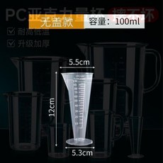 2000ml PC 塑膠量杯 食品級耐高溫家用計量杯, 1只, 100ml, N/A