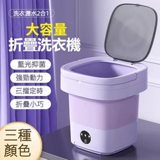 迷你折疊洗衣機 脫水兩用 波輪抑菌 深層除污 快速折疊, 紫色, 8L/藍光殺菌+定時+洗滌+脫水