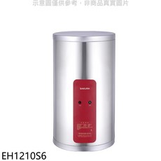 SAKURA櫻花 EH1210S6 45公升儲備型電熱水器，節能恆溫安全