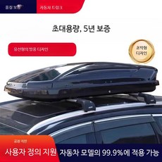 고급 SUV용 대용량 루프박스 방수 여행 가방 범용 차량용 루프캐리어 초슬림형, 1개, 600L 여행 가방 + 전용 가로대