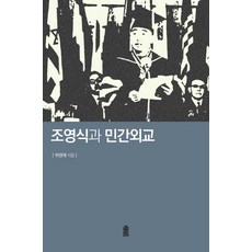 조영식과 민간외교, 한국학술정보, 하영애 저