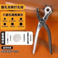 打孔器 皮帶打洞器 腰帶錶帶打孔鉗 圓孔省力打眼器, 1個, 猛男專用款 圓孔 很費力 光柄,打孔鉗+9mm美工刀+輔助墊片+打孔標記