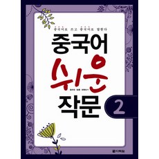簡單的中文寫作2, 閣樓花園