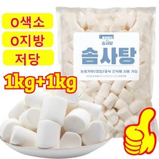 1kg+1kg 두바이 쫀득쿠키 마시멜로우 화이트 빅 마시멜로우 베이킹용 마쉬멜로우 대용량, 500g