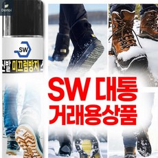 빙판길 눈길 신발 운동화 논슬립 스프레이 빙판길스프레이 겨울논슬립스프레이 신발논슬립스프레이 눈길스프레이