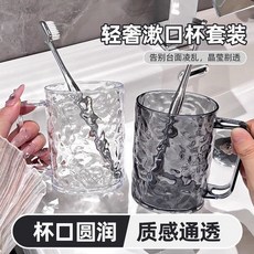 水波紋漱口杯，可放牙刷，加厚設計, 1個, 高級質感-冰川紋漱口杯-加大加厚,輕奢高顏值-質感通透【透灰一個】