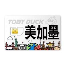 脫皮鴨漫旅 美加墨上網卡 網路無限吃到飽 贈門號通話 無限通話, 1個, 12天, 20GB