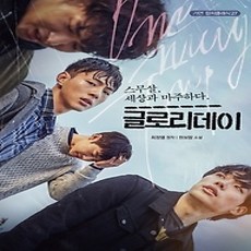 [개똥이네][중고-상] 글로리데이