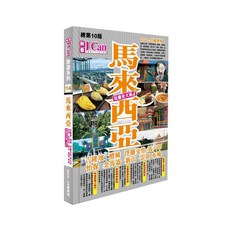 馬來西亞 玩盡全大馬！2024-25最新版 旅遊指南