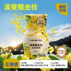 DIU 浴室香氛室內衛生間廁所除臭持久留香空氣新劑香薰, 滿覺隴金桂(花香):400ml, 1個, 1L